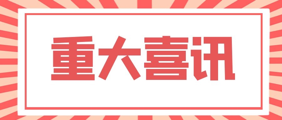 ϲ����j9.com���Ժ�ٻ�3�� 2021����Ĵ�ʡ���㹤����ѯ�ɹ���