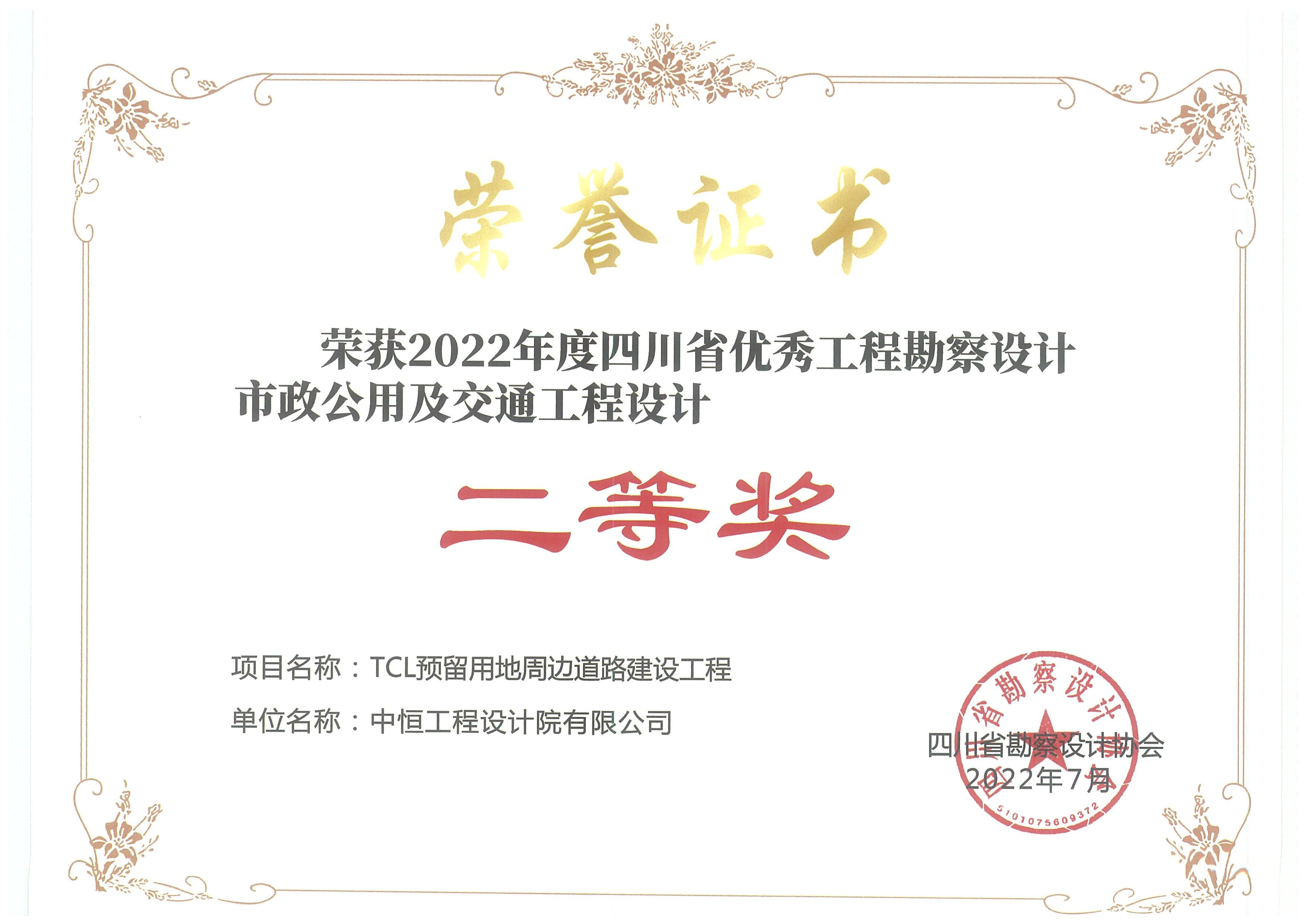 TCL Ԥ���õ��ܱߵ�·���蹤�� �ٻ�2022����Ĵ�ʡ���㹤�̿�������������ü���ͨ������� ���Ƚ�